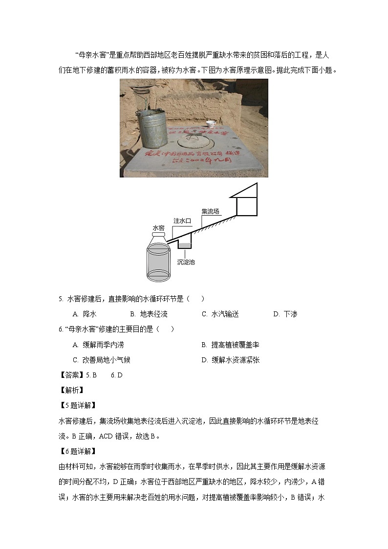【地理】福建省福州福清市2024-2025学年高一下学期期末考试试题(解析版)第3页