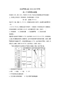 【地理】北京市房山区2024-2025学年高一下学期期末试题（解析版）