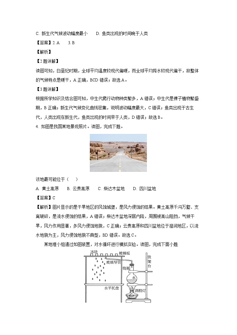 【地理】北京市房山区2024-2025学年高一下学期期末试题(解析版)第2页