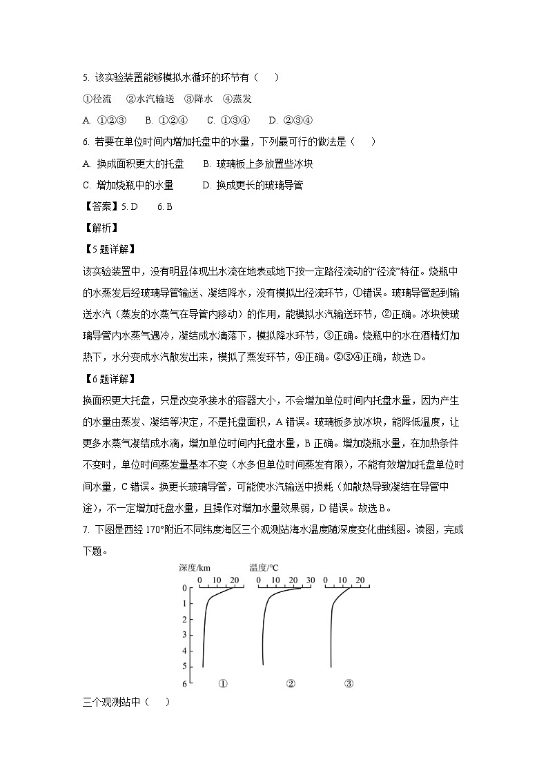 【地理】北京市房山区2024-2025学年高一下学期期末试题(解析版)第3页