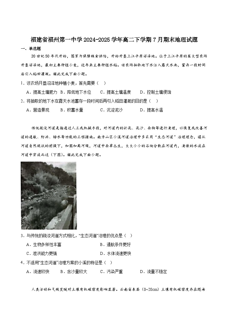 福建省福州第一中学2024-2025学年高二下学期7月期末考试地理试卷(含答案)第1页
