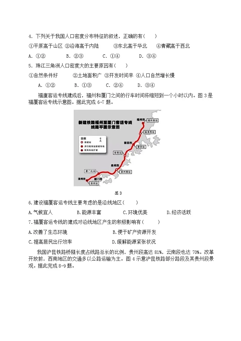 福建省福州第一中学2024-2025学年高一下学期期末考试地理试题( 含答案)第3页