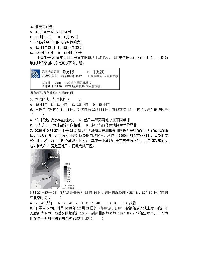 2026届高考地理一轮基础复习训练9时间计算第2页