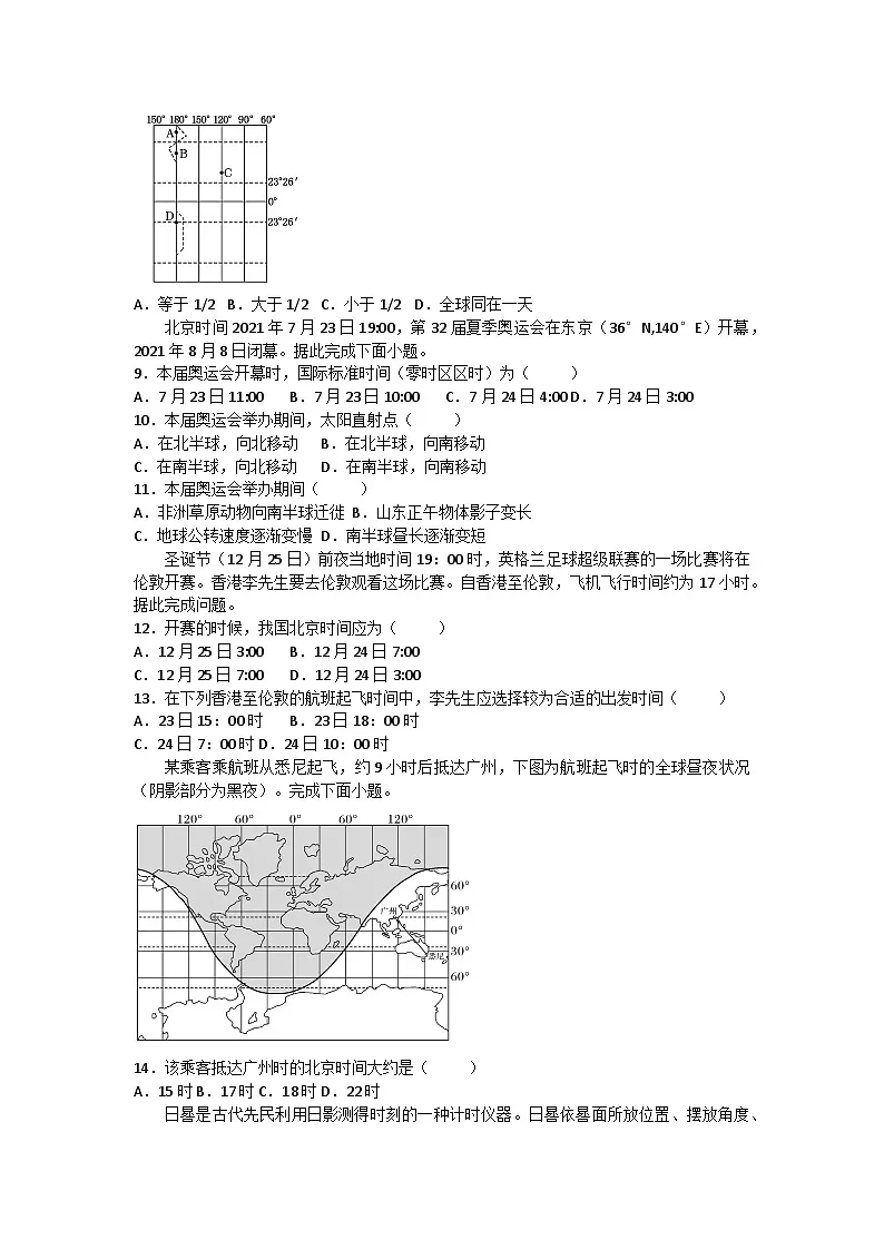 2026届高考地理一轮基础复习训练9时间计算第3页