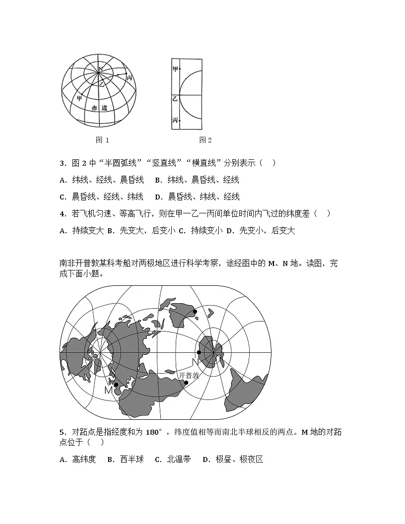2026届高考地理一轮基础复习训练1 地球仪与经纬网第2页