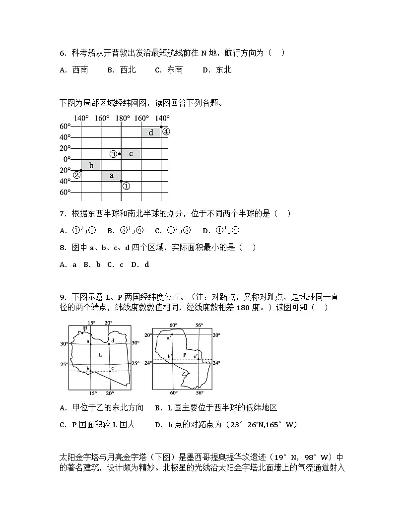 2026届高考地理一轮基础复习训练1 地球仪与经纬网第3页