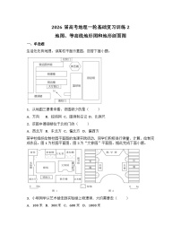 2026届高考地理一轮基础复习训练2地图、等高线地形图和地形剖面图
