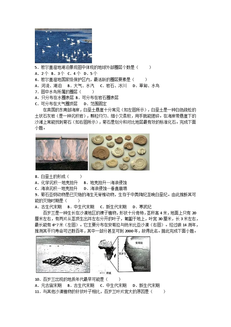 2026届高考地理一轮基础复习训练6地球的圈层结构与地球的演化第2页