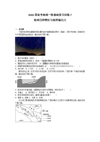 2026届高考地理一轮基础复习训练7地球自转特征与地转偏向力