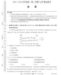 陕西省安康市汉滨区七校联考2024-2025学年高一下学期期末考试地理试题（PDF版附解析）
