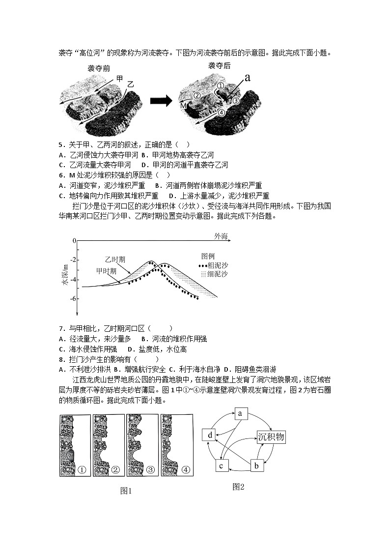 2026届高考地理一轮基础复习训练17流水侵蚀地貌第2页