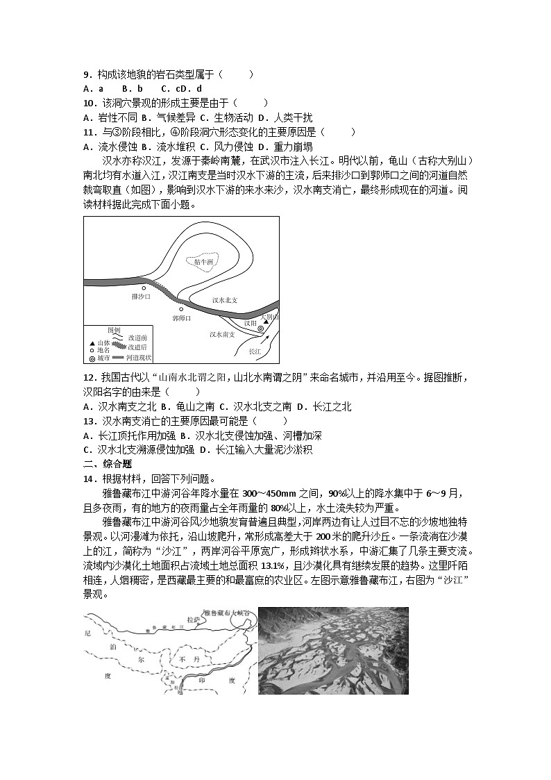 2026届高考地理一轮基础复习训练17流水侵蚀地貌第3页