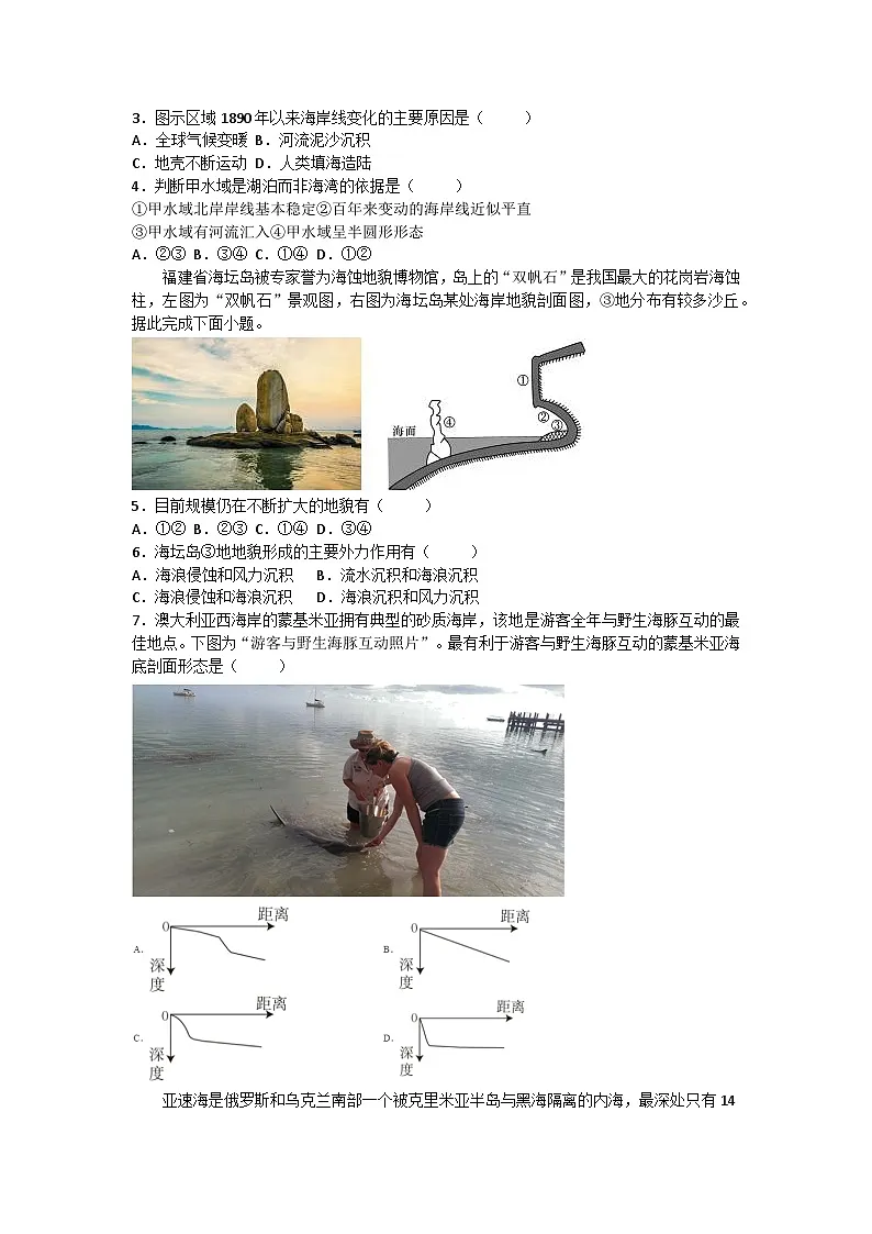 2026届高考地理一轮基础复习训练21海岸地貌和冰川地貌第2页