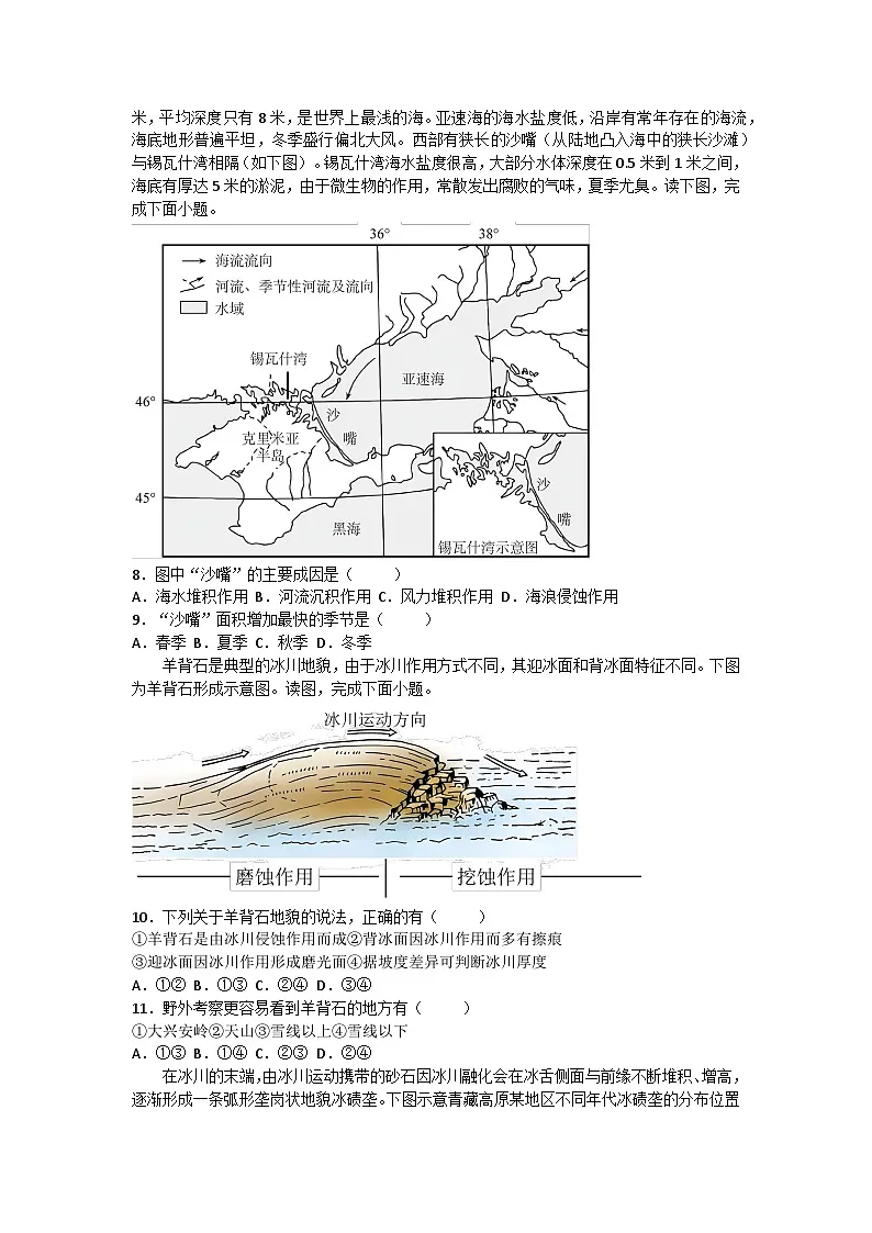 2026届高考地理一轮基础复习训练21海岸地貌和冰川地貌第3页