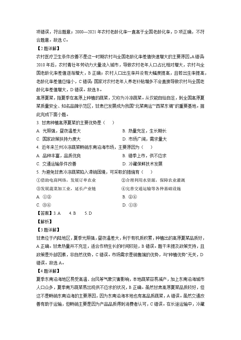 贵州省部分学校2024-2025学年高二下学期6月联考 地理试卷(解析版)第2页