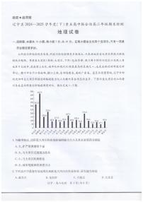 辽宁省重点高中联合体2024-2025学年高二下学期期末考试地理试卷（PDF版附解析）