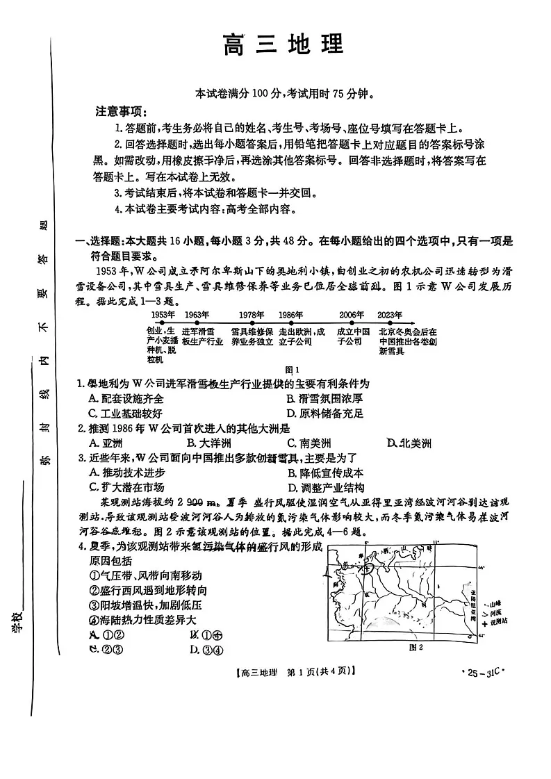 2025届广东省金太阳高三上学期9月联考-地理试卷(含答案)第1页