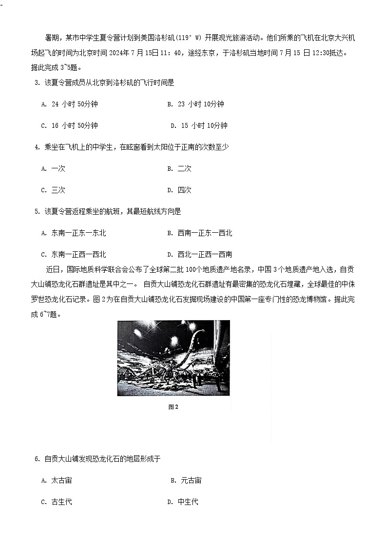 2025届河北省高三下学期9月阶段测试-地理试题(学生版)第2页