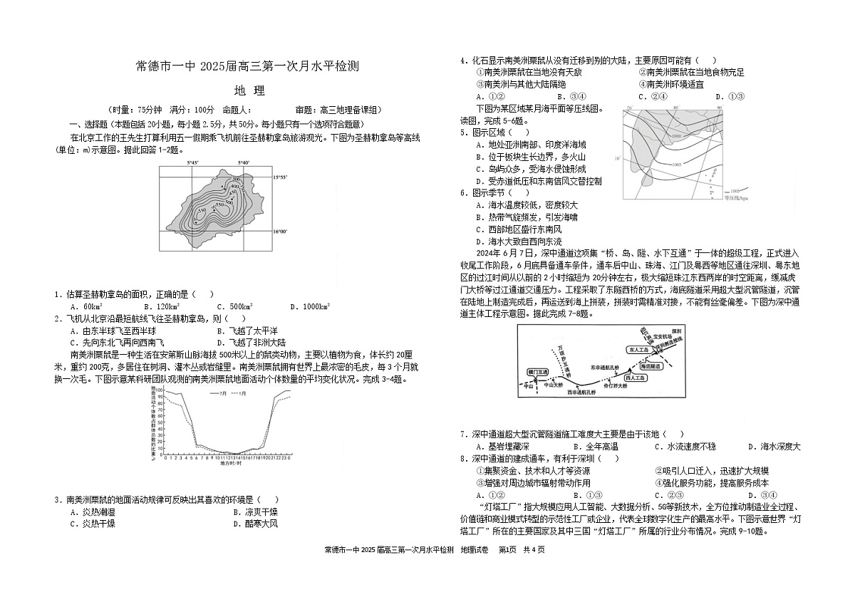 2025届湖南省常德一中高三下学期9月月考-地理试题(含答案)第1页