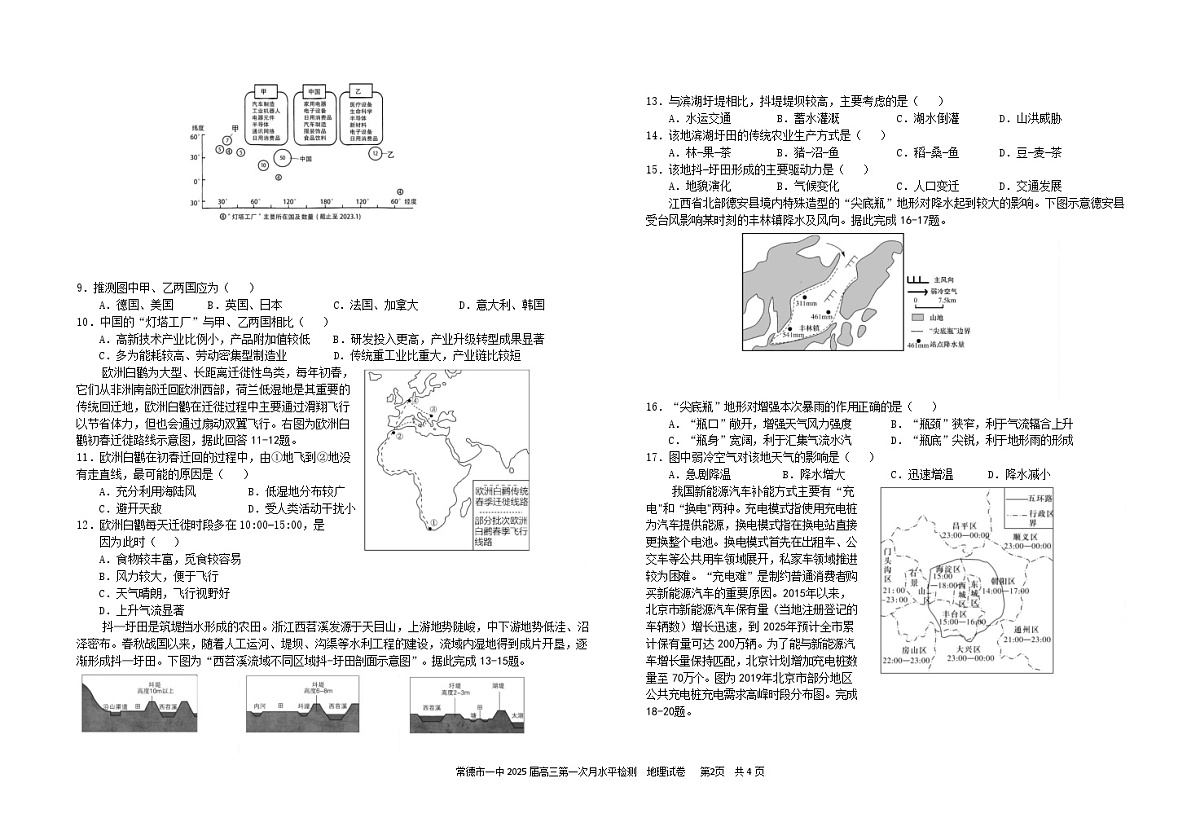2025届湖南省常德一中高三下学期9月月考-地理试题(含答案)第2页