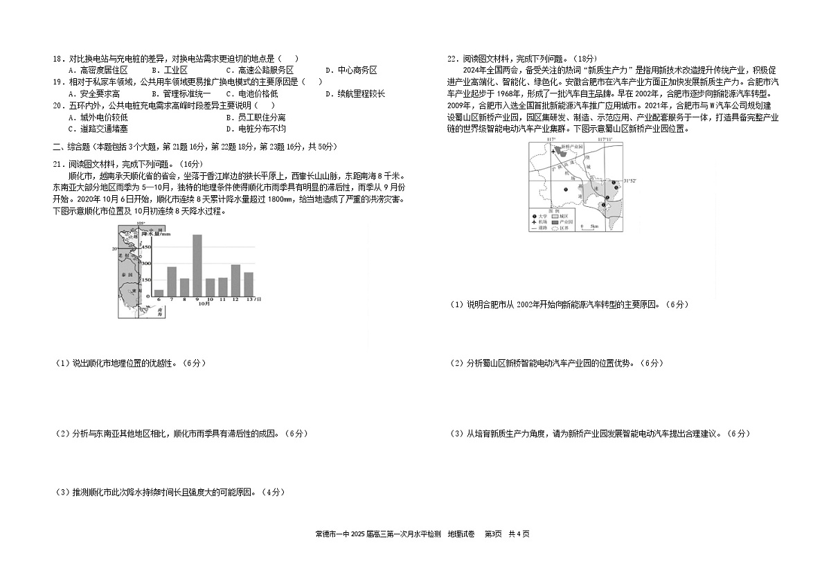 2025届湖南省常德一中高三下学期9月月考-地理试题(含答案)第3页