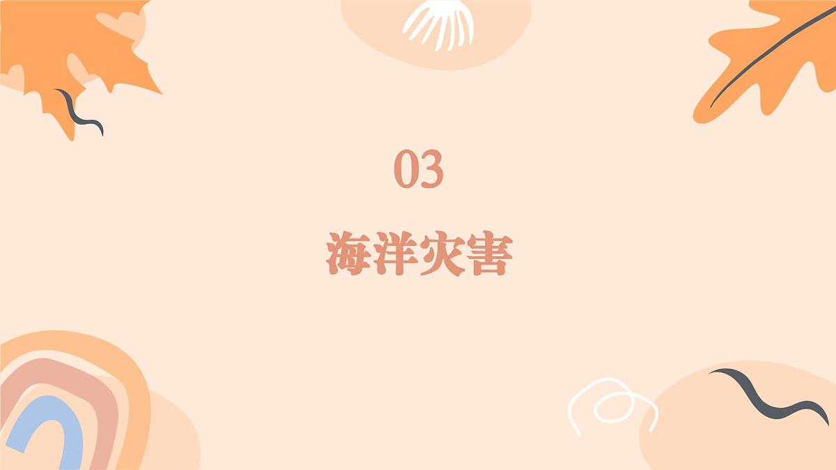3.1.3常见自然灾害及其成因(教学课件)——高中地理中图版(2019)必修一第6页