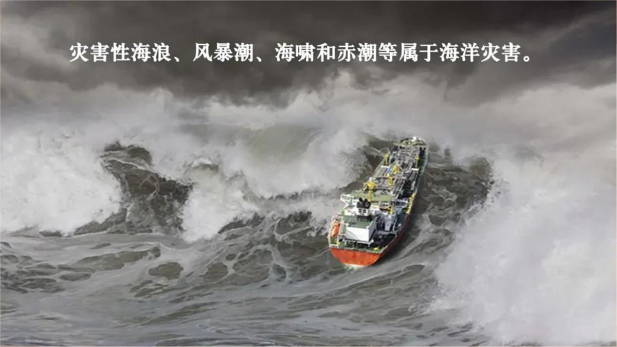 3.1.3常见自然灾害及其成因(教学课件)——高中地理中图版(2019)必修一第7页