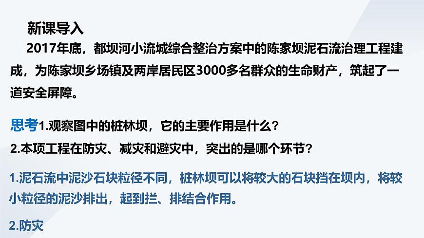 3.2.2常見自然災(zāi)害的避防(教學(xué)課件)——高中地理中圖版(2019)必修一第3頁