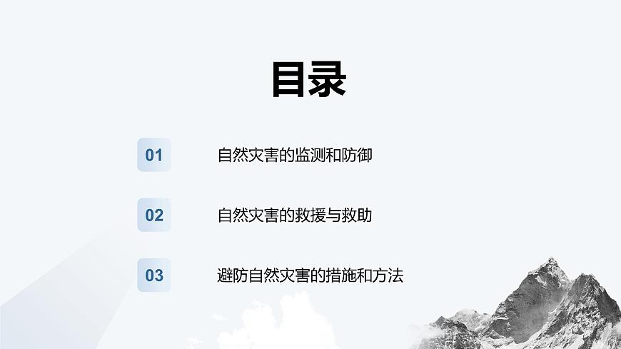 3.2.2常見自然災(zāi)害的避防(教學(xué)課件)——高中地理中圖版(2019)必修一第6頁