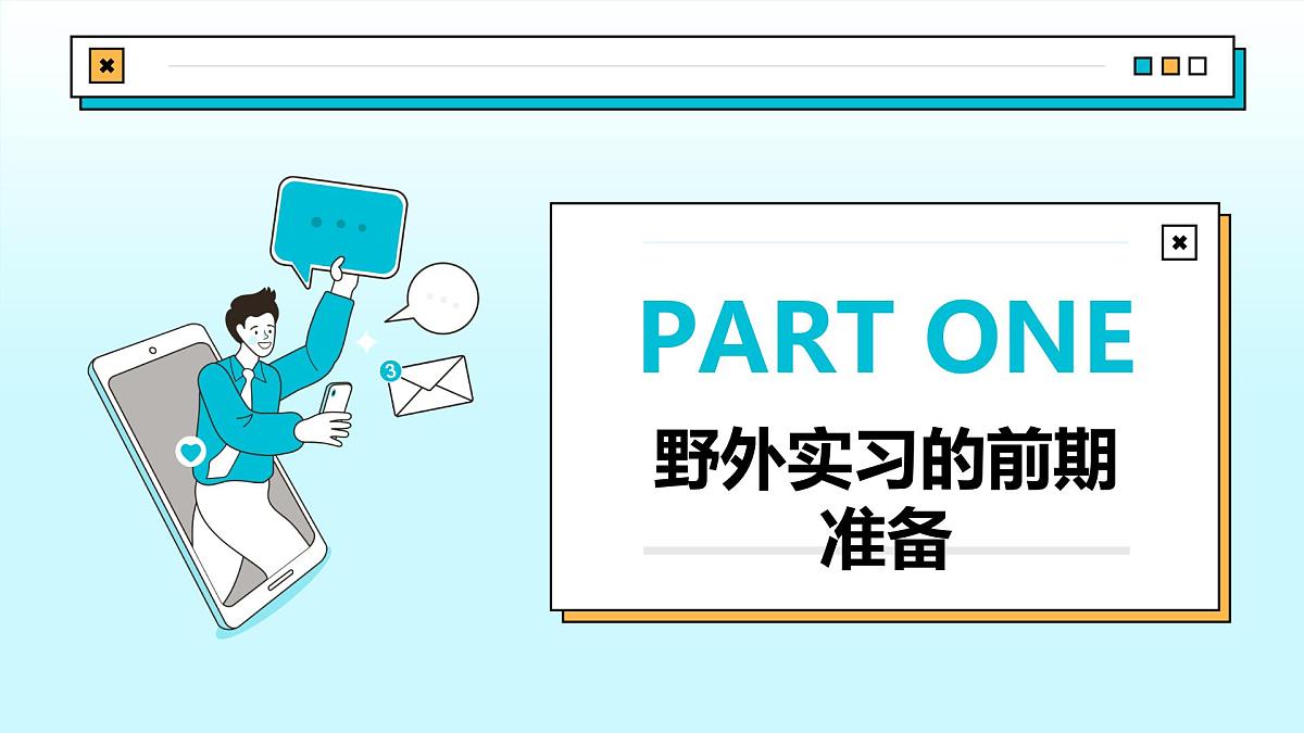 4.1 自然地理野外实习方法(教学课件)——高中地理中图版(2019)必修一第7页