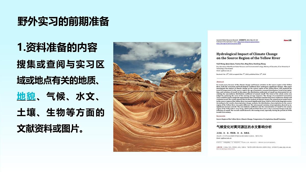 4.1 自然地理野外实习方法(教学课件)——高中地理中图版(2019)必修一第8页