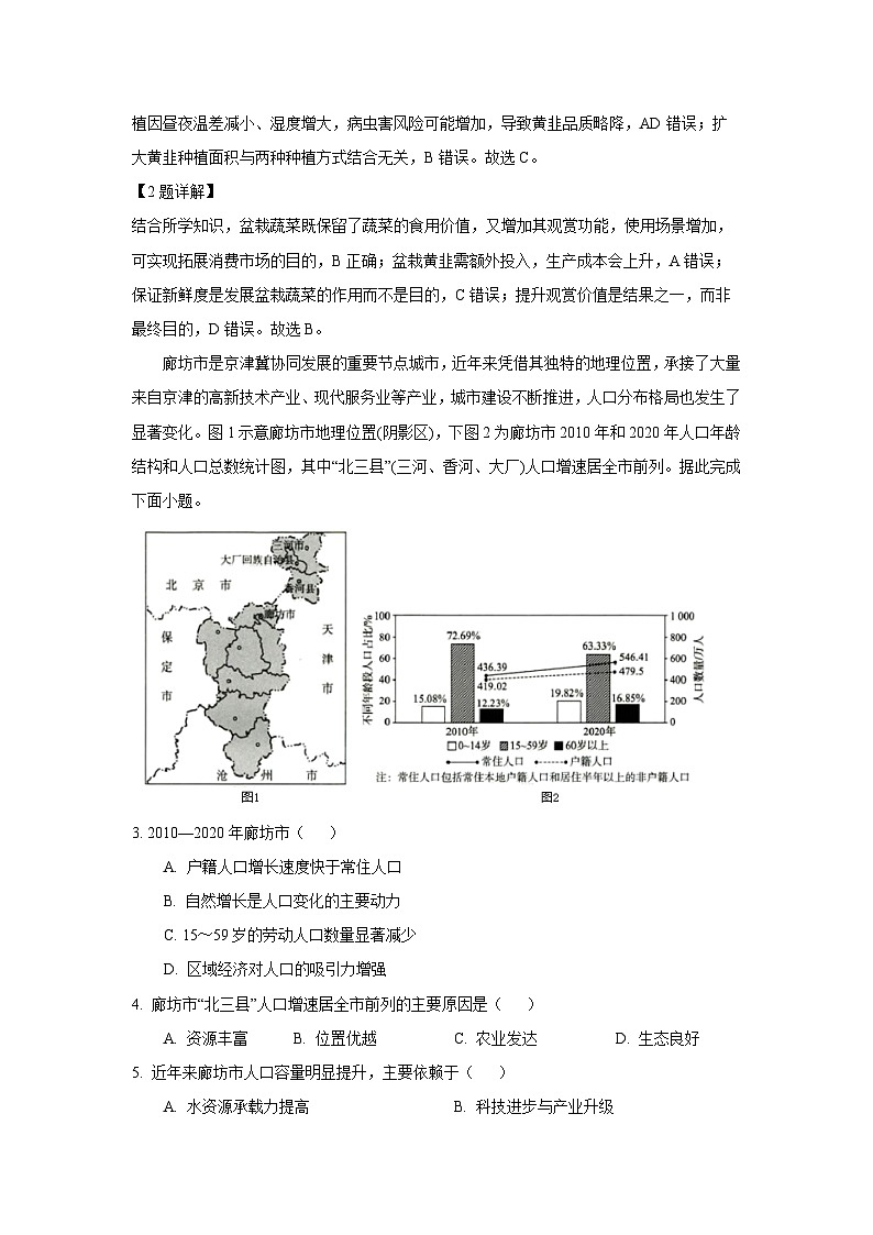 【地理】河北省雄安新区雄安十校2024-2025学年高一下学期期末考试试卷(解析版)第2页