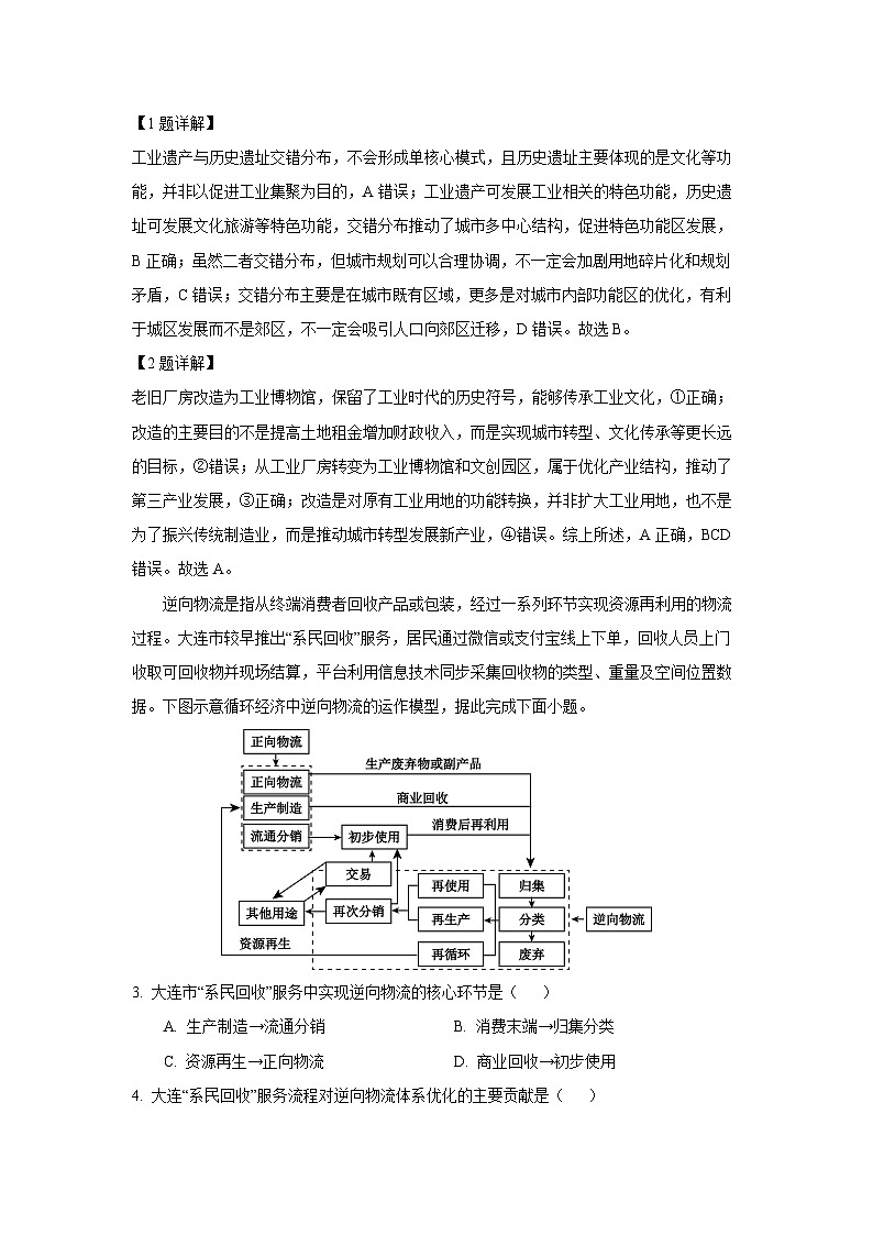 【地理】河南省洛阳市2024-2025学年高一下学期7月期末质检试卷 (解析版)第2页