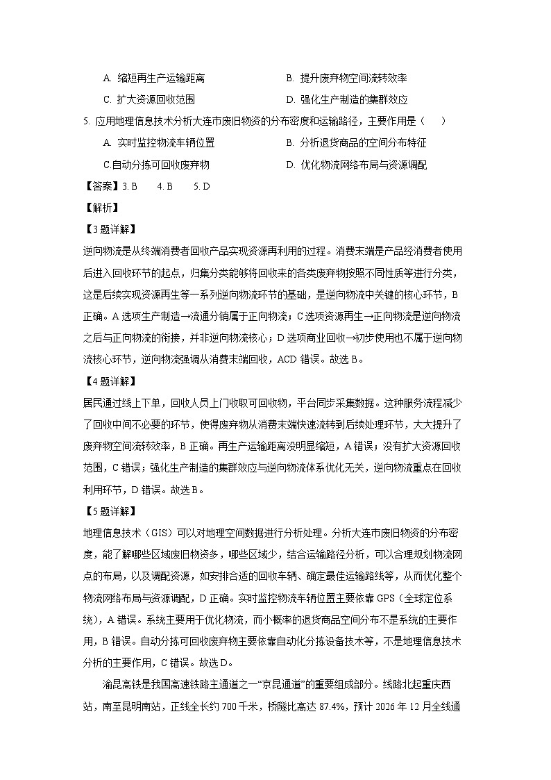 【地理】河南省洛阳市2024-2025学年高一下学期7月期末质检试卷 (解析版)第3页
