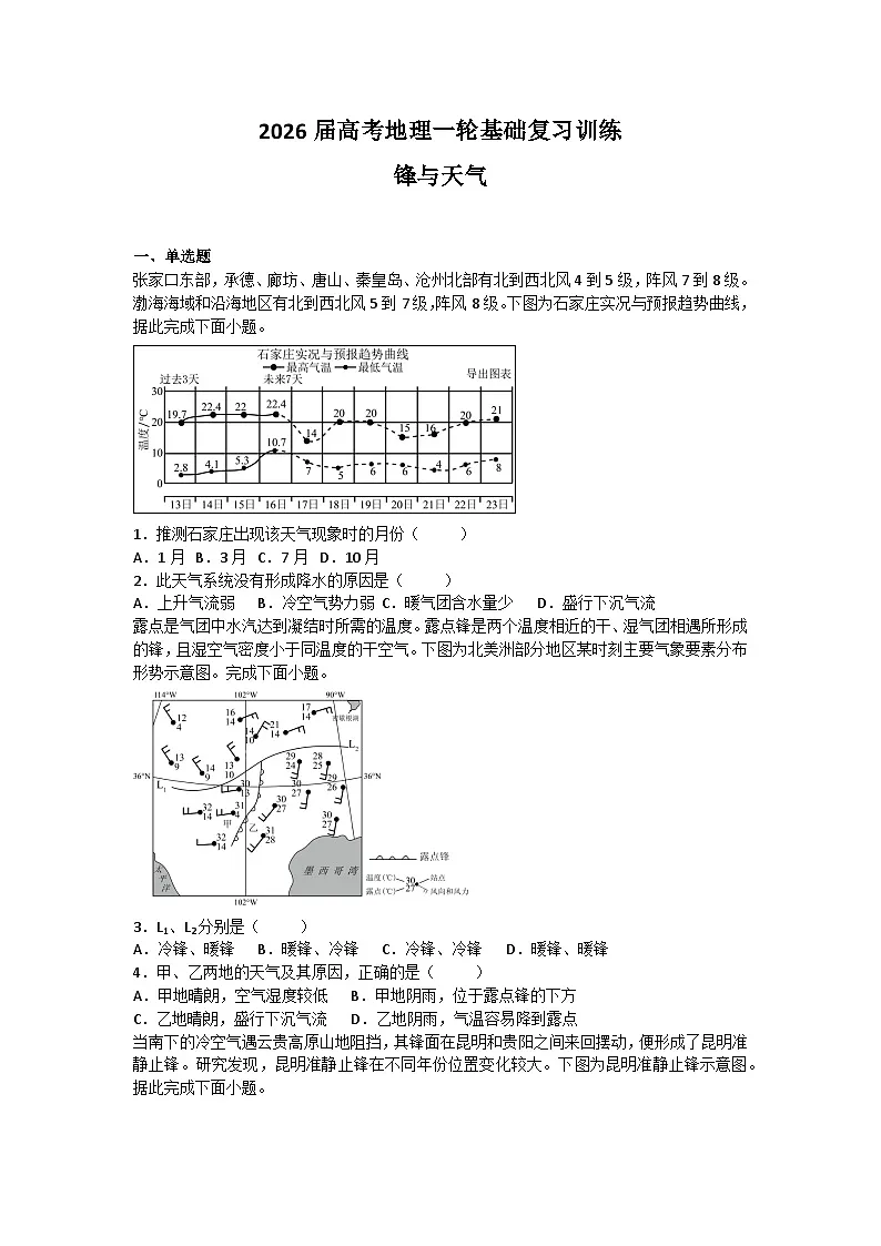 2026届高考地理一轮基础复习训练25锋与天气第1页