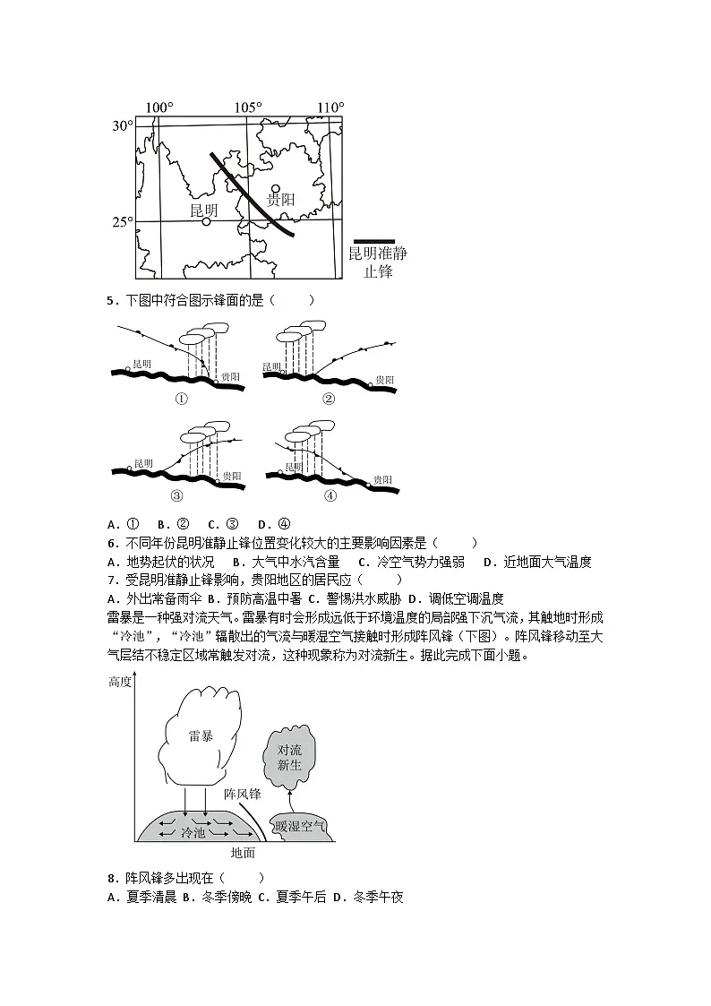 2026届高考地理一轮基础复习训练25锋与天气第2页