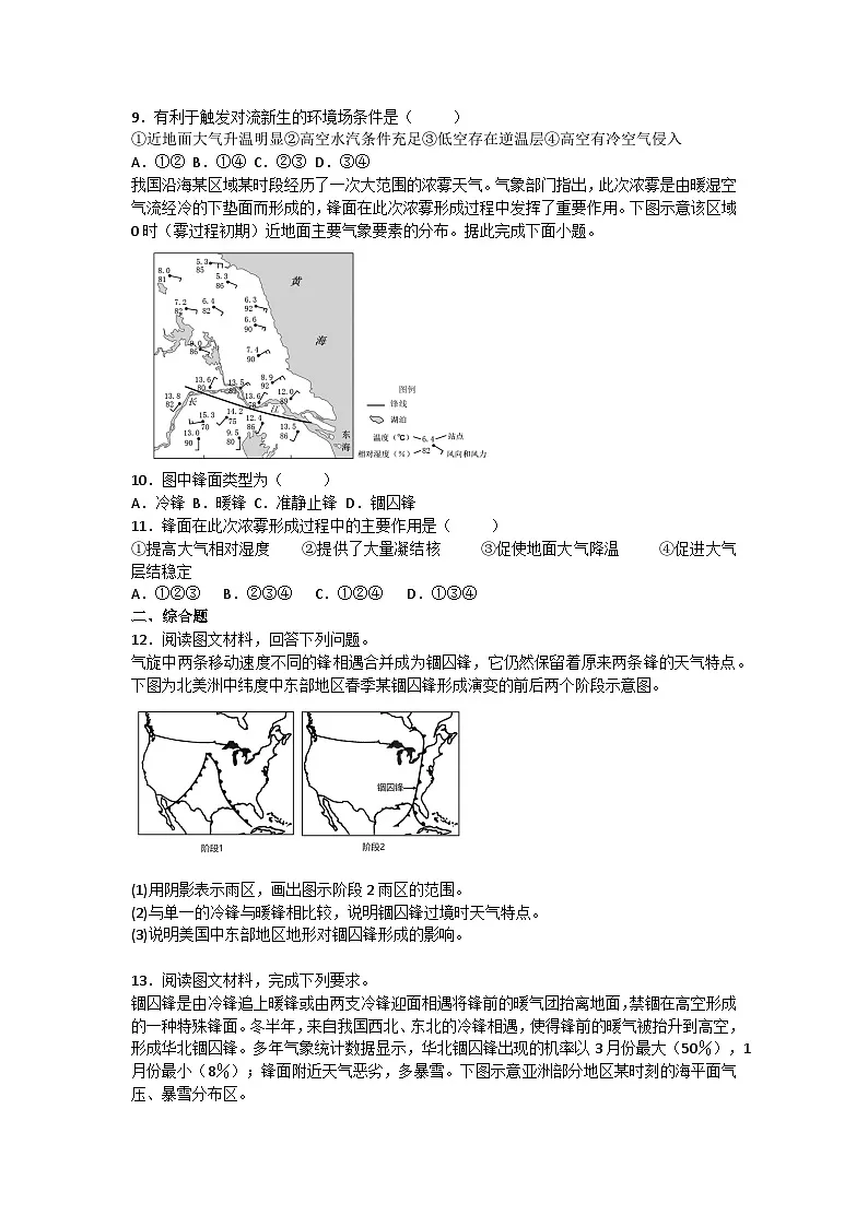 2026届高考地理一轮基础复习训练25锋与天气第3页