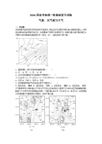 2026届高考地理一轮基础复习训练26气旋、反气旋与天气