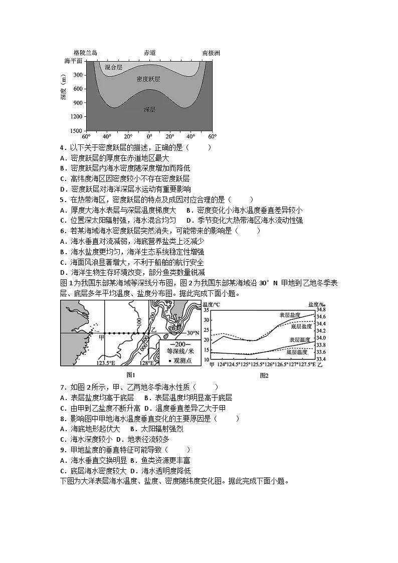 2026届高考地理一轮基础复习训练30海水的性质第2页