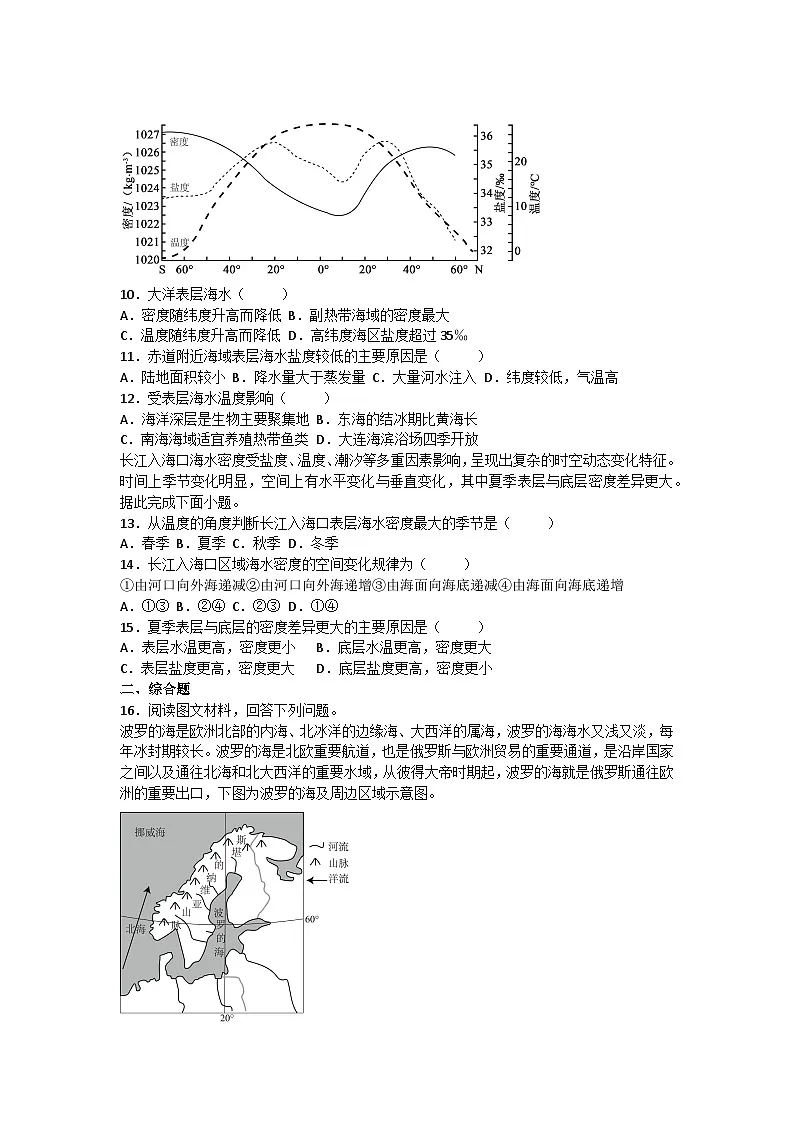 2026届高考地理一轮基础复习训练30海水的性质第3页