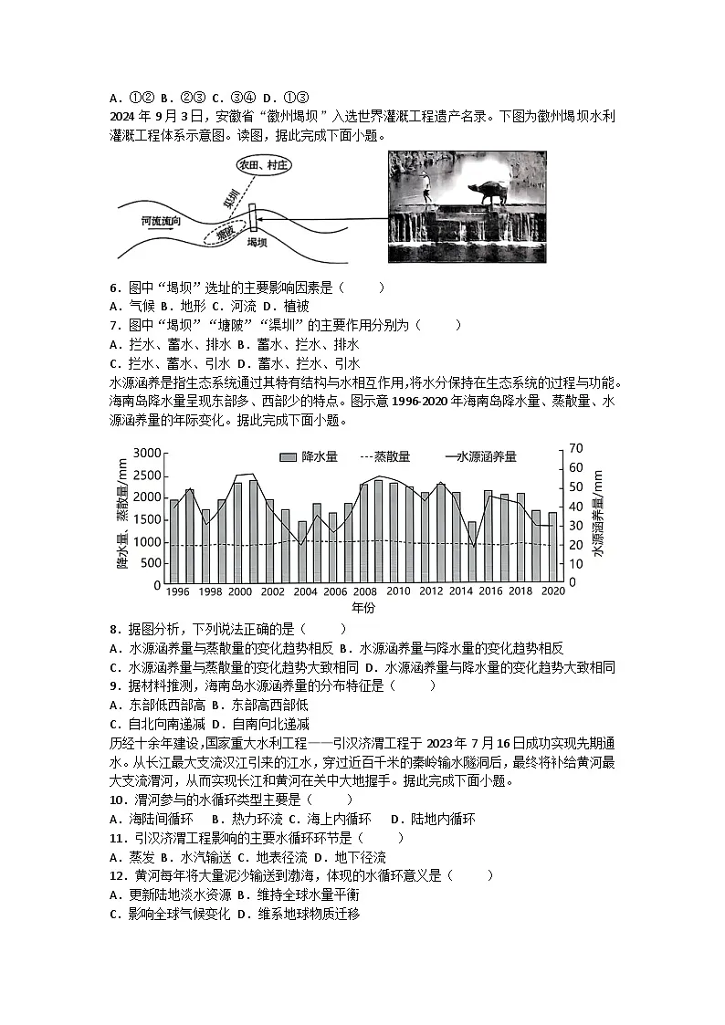 2026届高考地理一轮基础复习训练29水循环和水平衡第2页