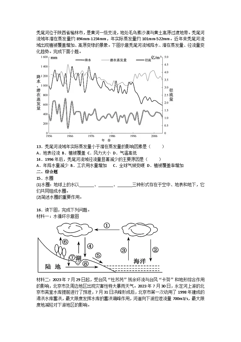2026届高考地理一轮基础复习训练29水循环和水平衡第3页