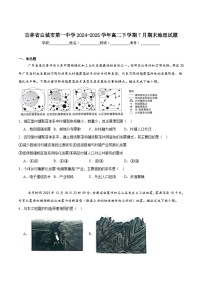 吉林省白城市第一中学2024-2025学年高二下学期期末考试地理试卷（含答案）含答案解析