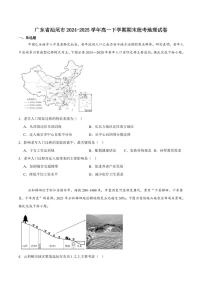 广东省汕尾市2024-2025学年高一下学期期末考试地理试题（PDF版附答案）
