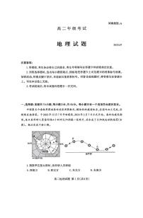 山东省泰安市2024-2025学年高二下学期7月期末考试地理试题（PDF版附答案）