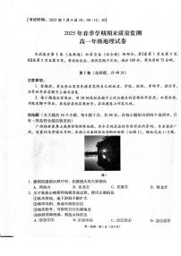 云南省保山市2024-2025学年高一下学期7月期末考试地理试题（PDF版附解析）