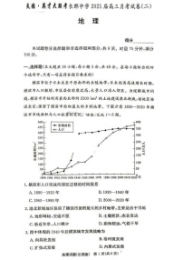 2025届湖南省”炎德英才“长郡中学高三下学期10月月考-地理试卷(含答案)