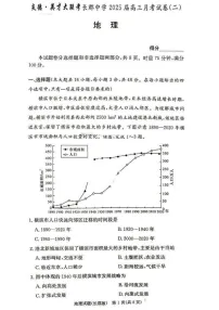 2025届湖南省”炎德英才“长郡中学高三下学期10月月考-地理试卷（含答案）