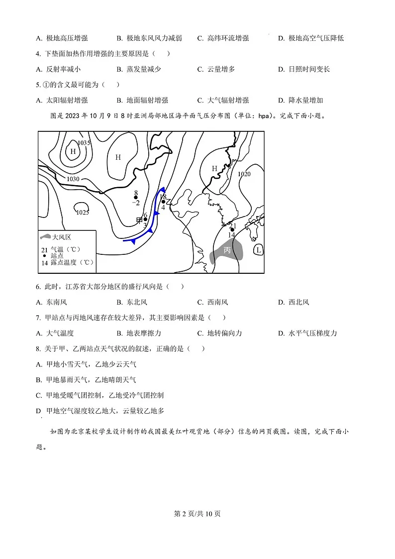 2025届陕西省西安中学高三下学期10月第一次质量检测-地理试题(含答案)第2页