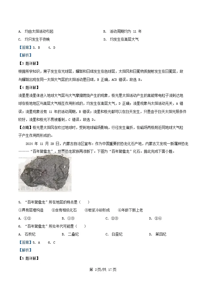 四川省南充市2024_2025学年高一地理下学期2月月考试题含解析第2页